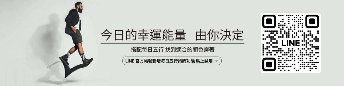 每日五行穿搭